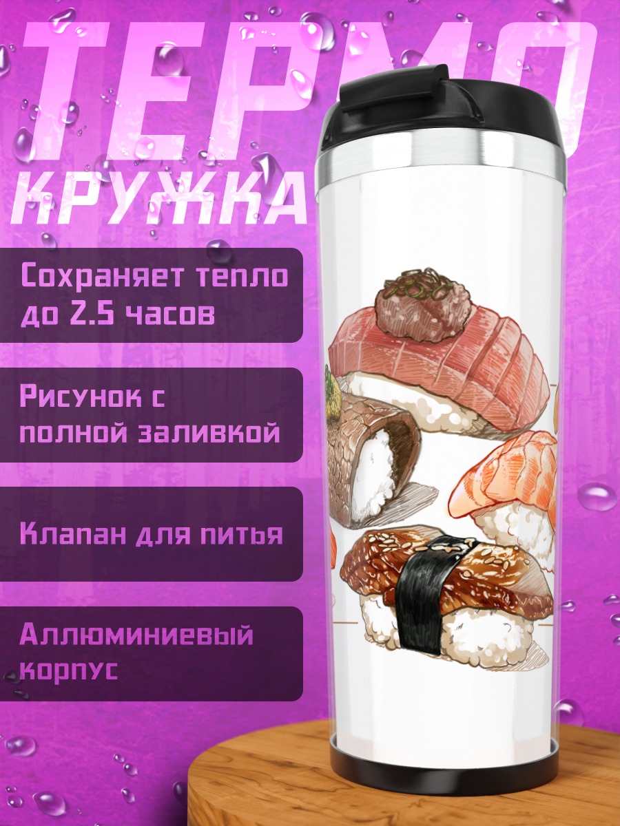 Термокружка Набор суши