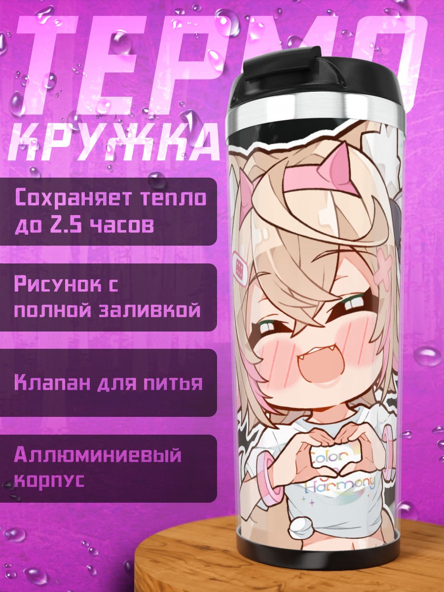 Термокружка Фувава и Мококо