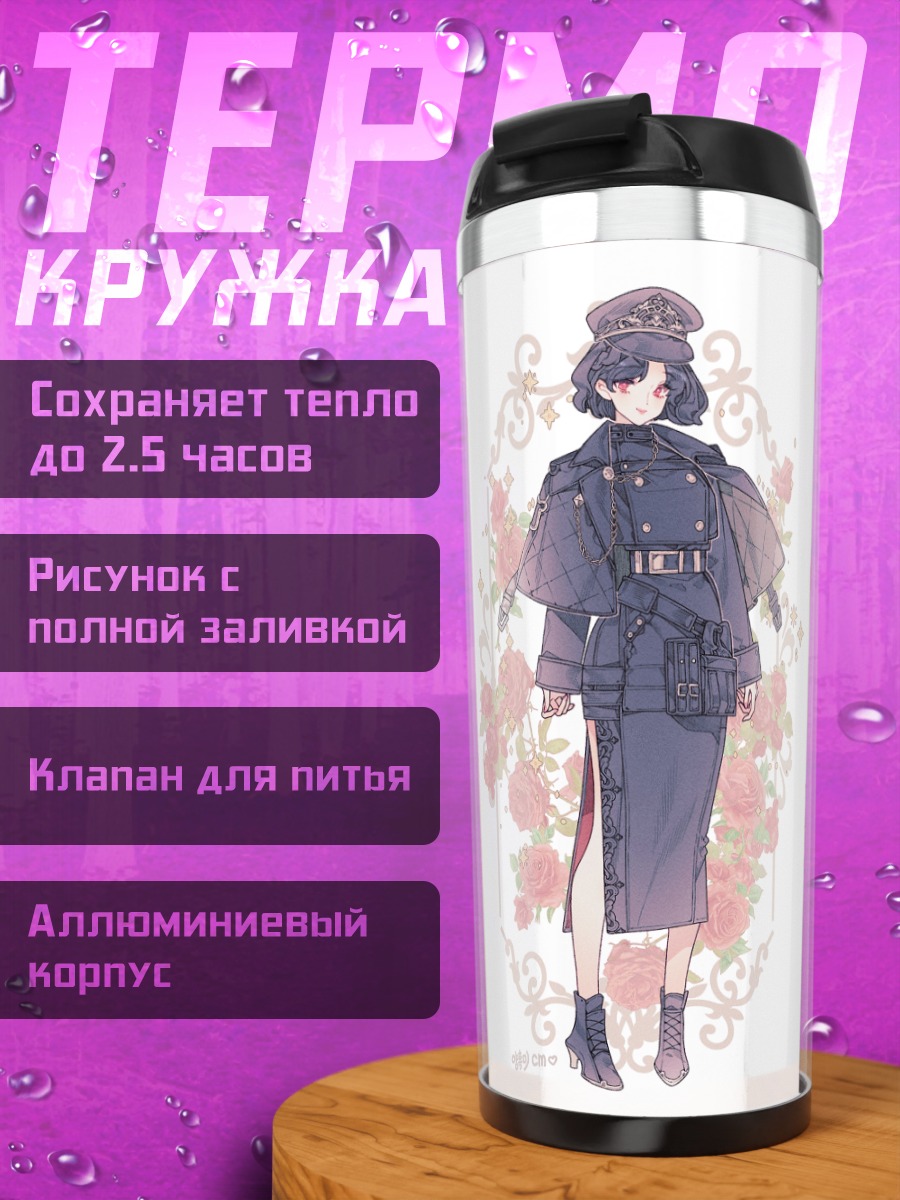 Термокружка Девушки в форме