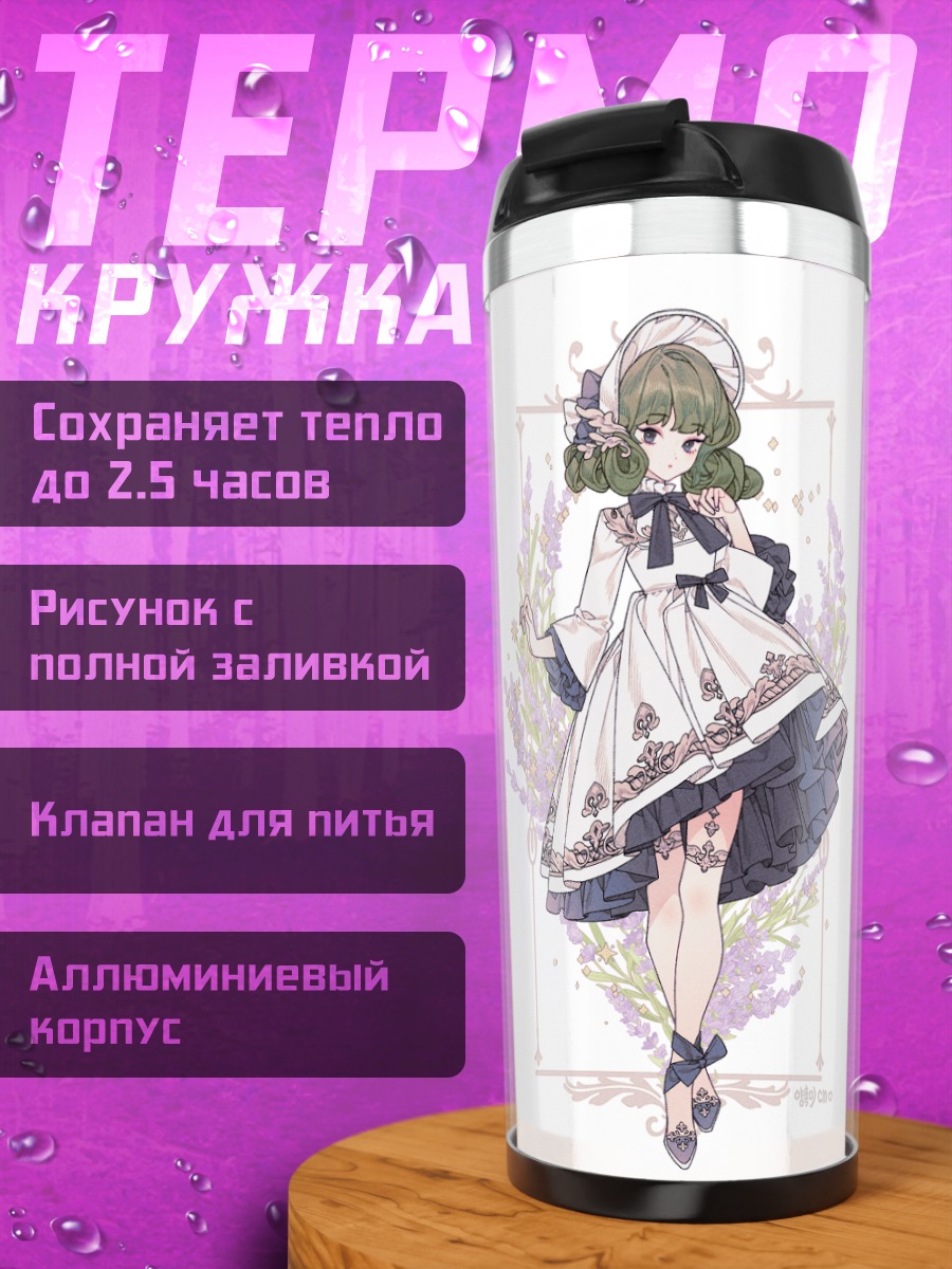 Термокружка Цветочная пара