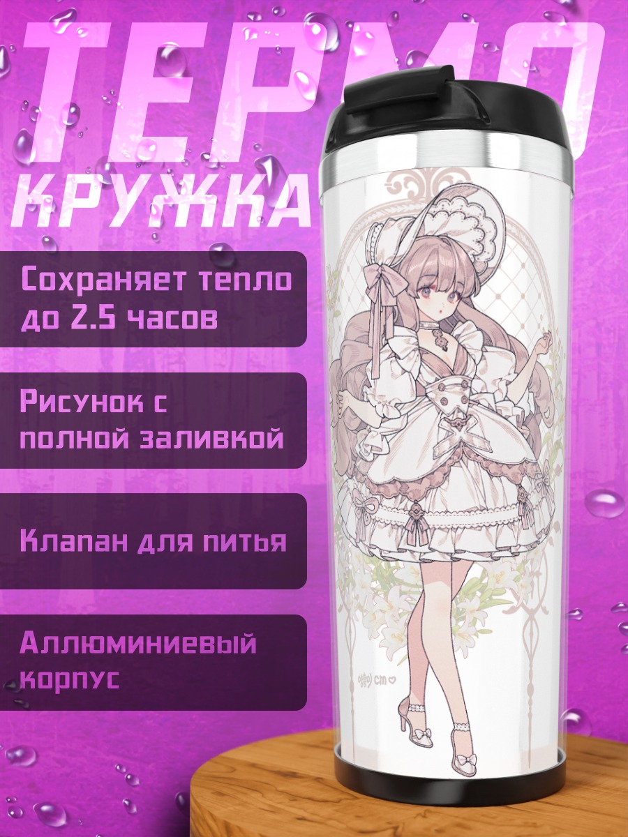 Термокружка Девушки в цветах
