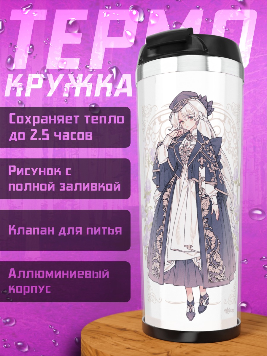 Термокружка Цветочная лолита в броне
