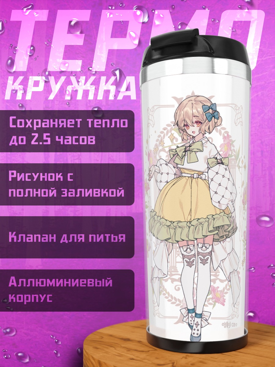 Термокружка Блондинка в цветах