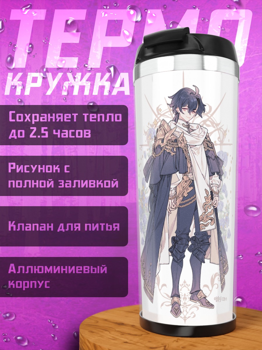 Термокружка Рыцари с книгой