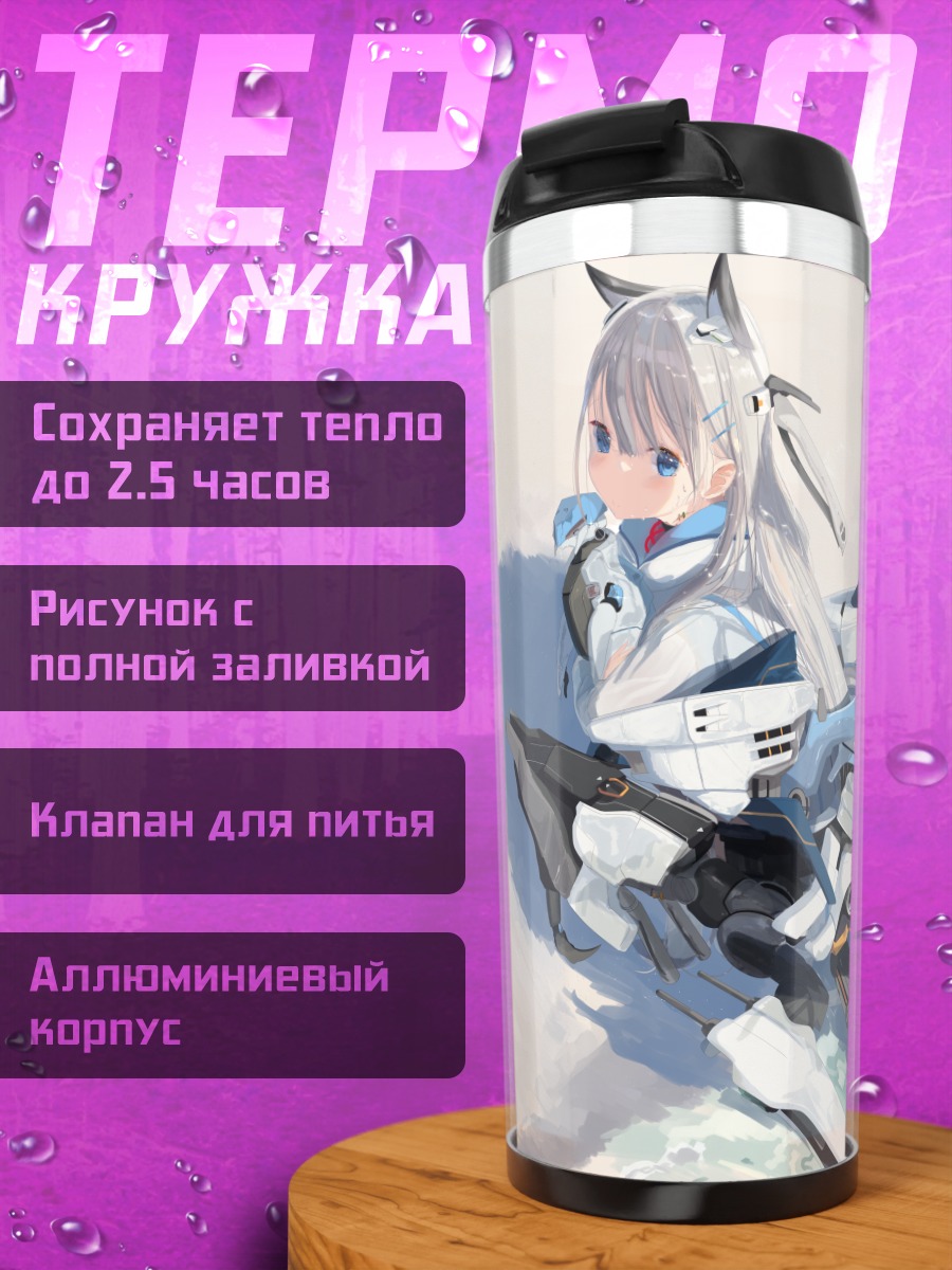 Термокружка Меха-девушка на пляже