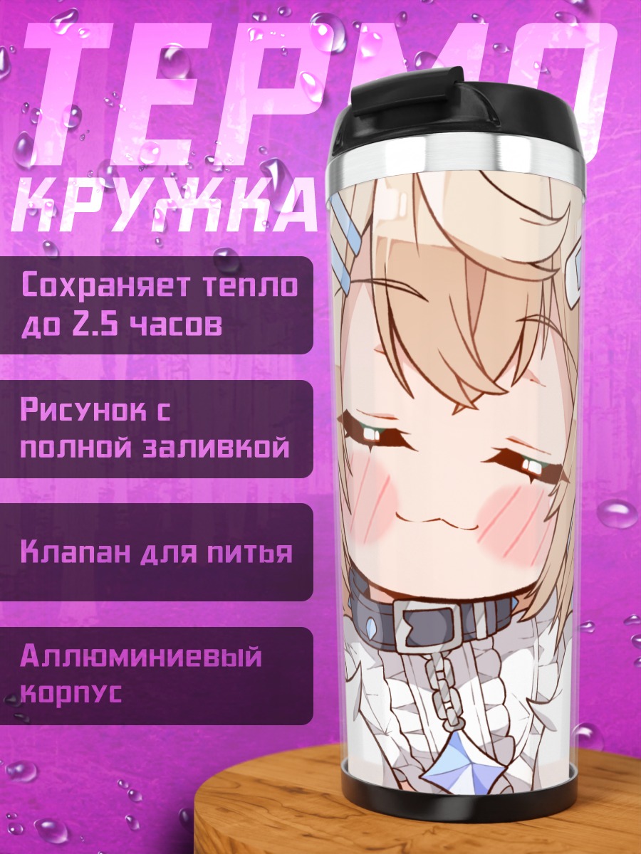 Термокружка Фувава и Мококо