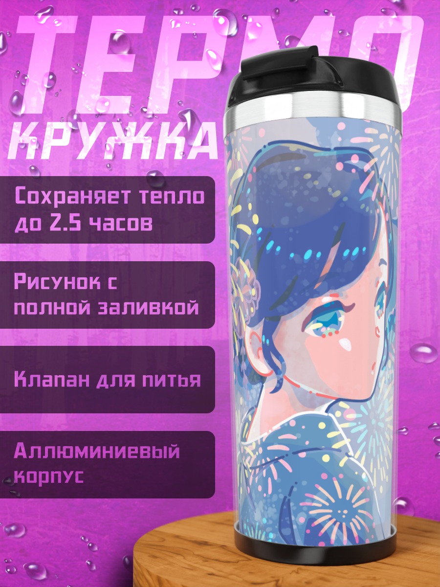 Термокружка Летний фестиваль фейерверков