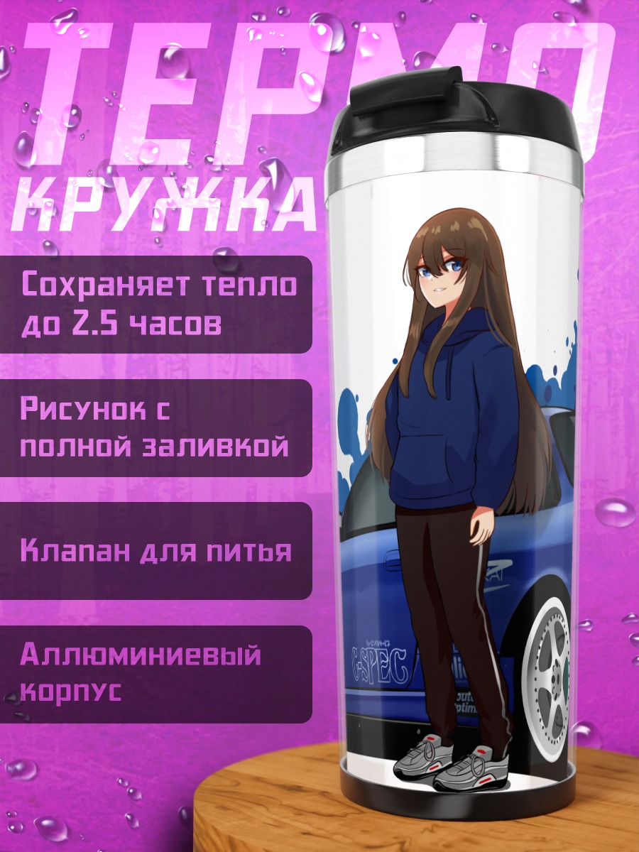 Термокружка Девушка и синий автомобиль