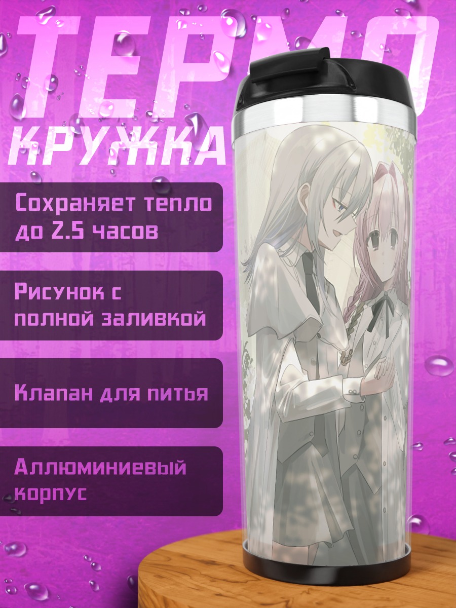 Термокружка Девушки в цветах