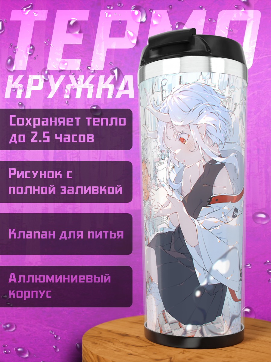 Термокружка Девушка-демон в городе
