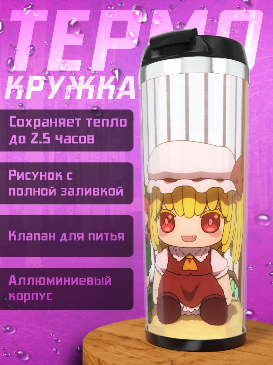 Термокружка Фландр Скарлет и сестры