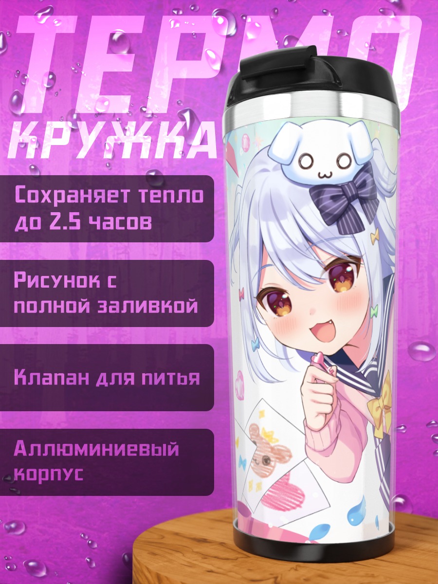 Термокружка Тамаки Инуяма в розовом