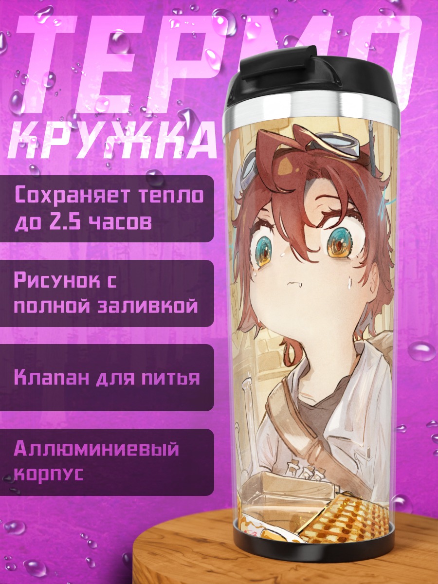 Термокружка Рыжий с клубникой