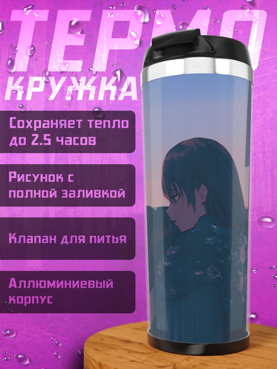 Термокружка Городской закат с цветами