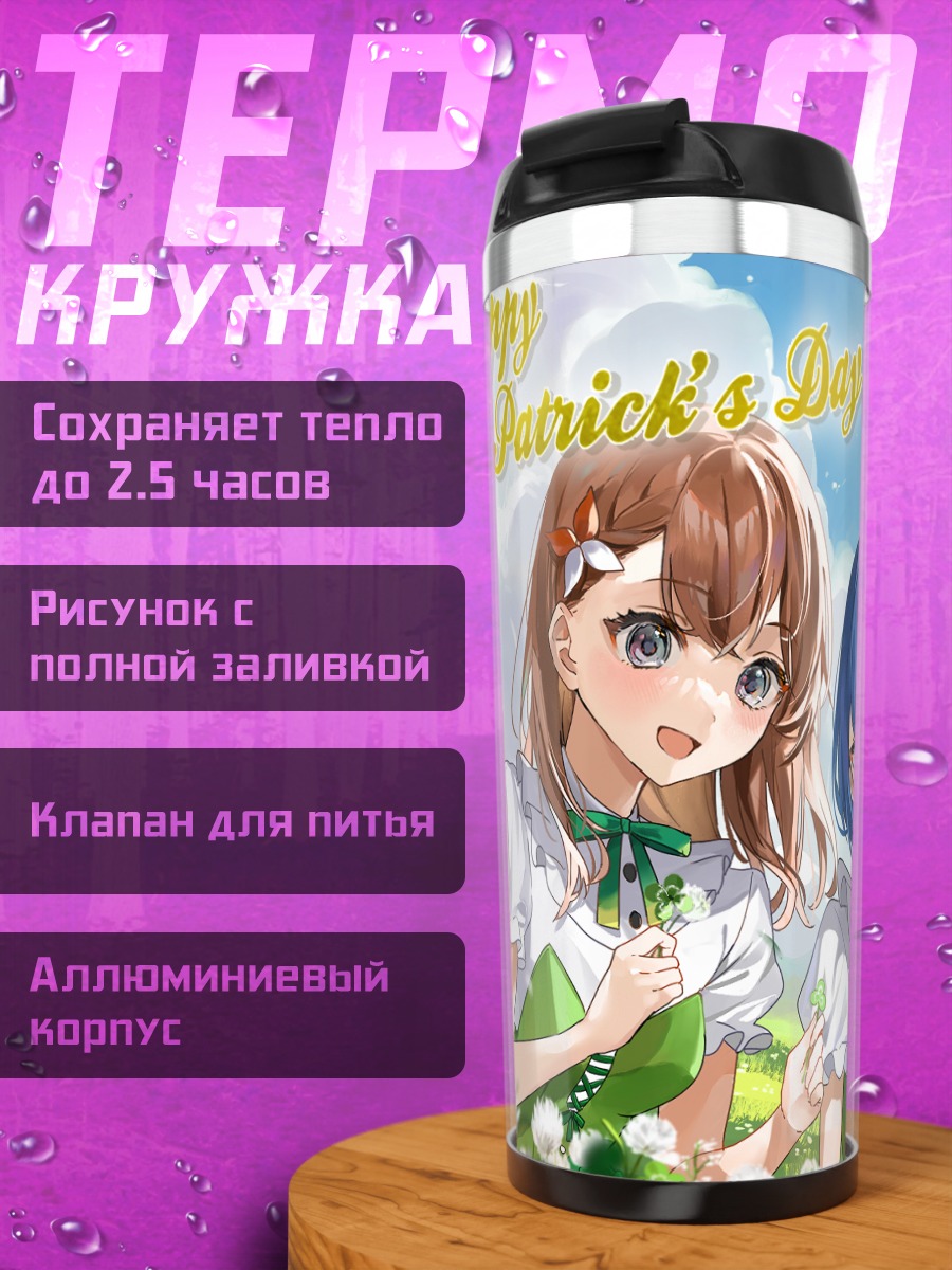 Термокружка Минори Ханасато и подруги