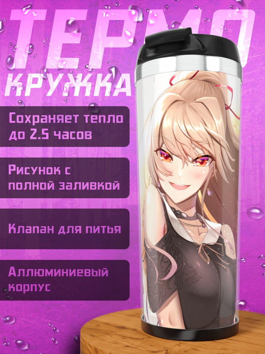 Термокружка Фурен Э Лустарио