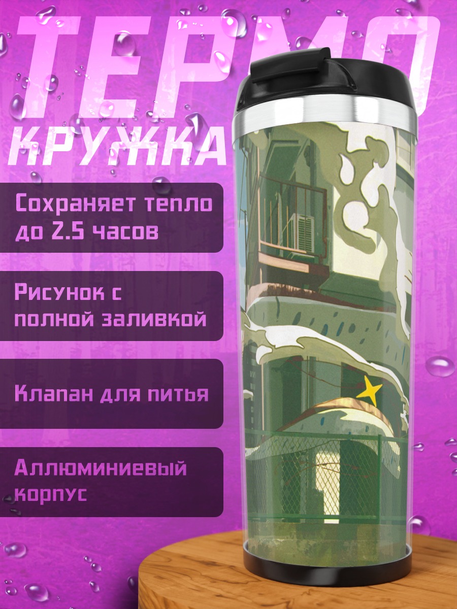 Термокружка Город в облаках