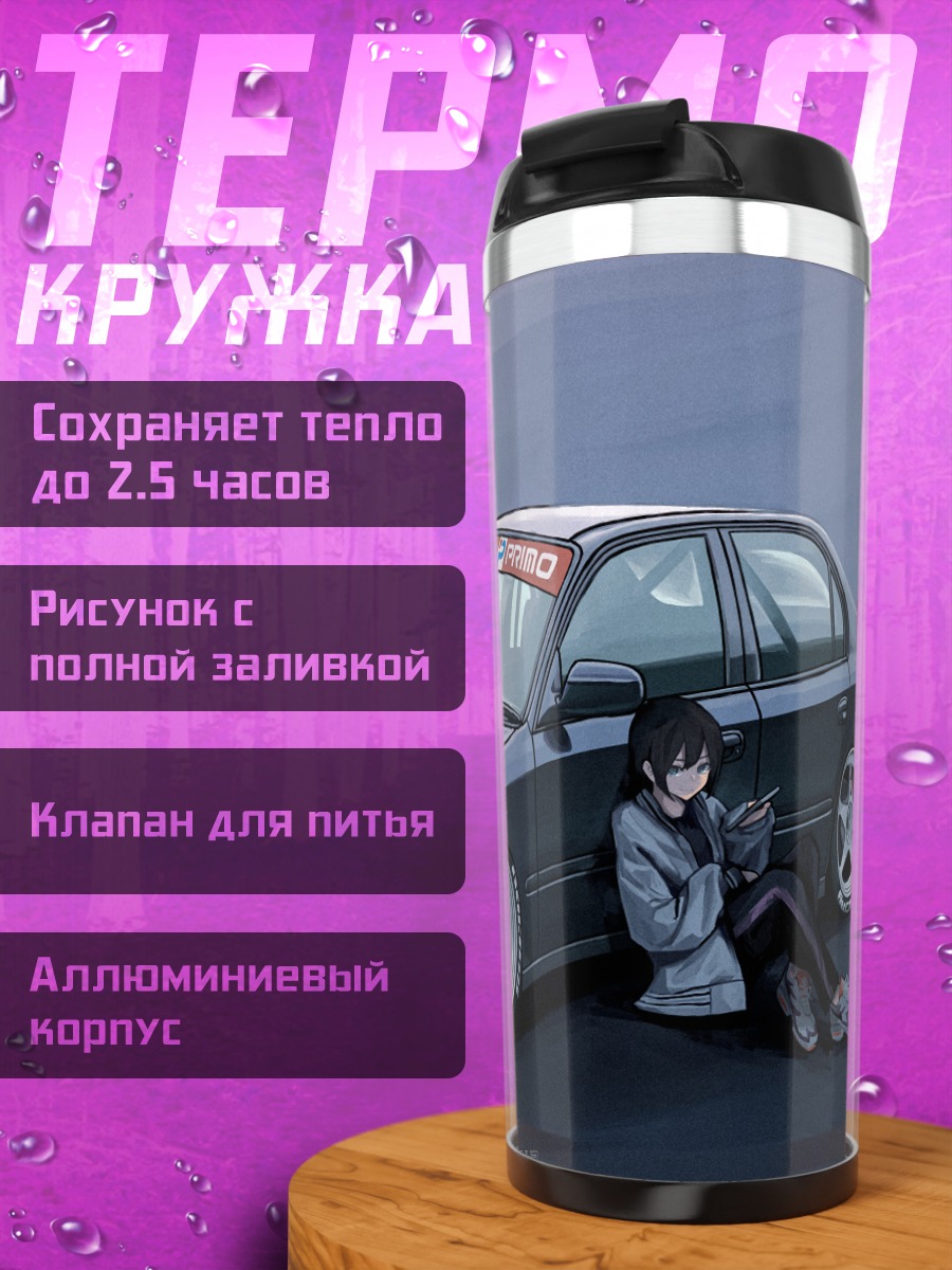 Термокружка Девушка с авто