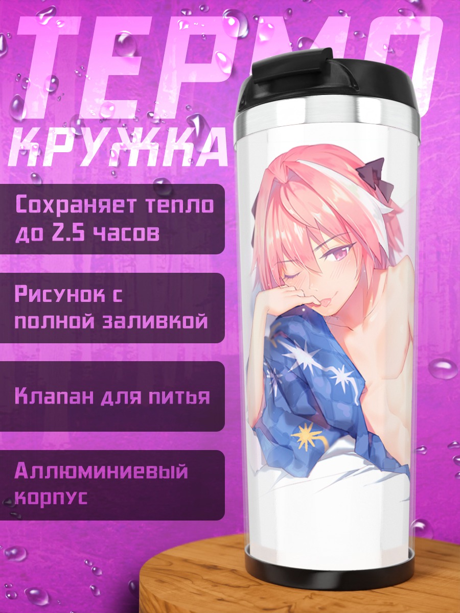 Термокружка Астольфо с саке