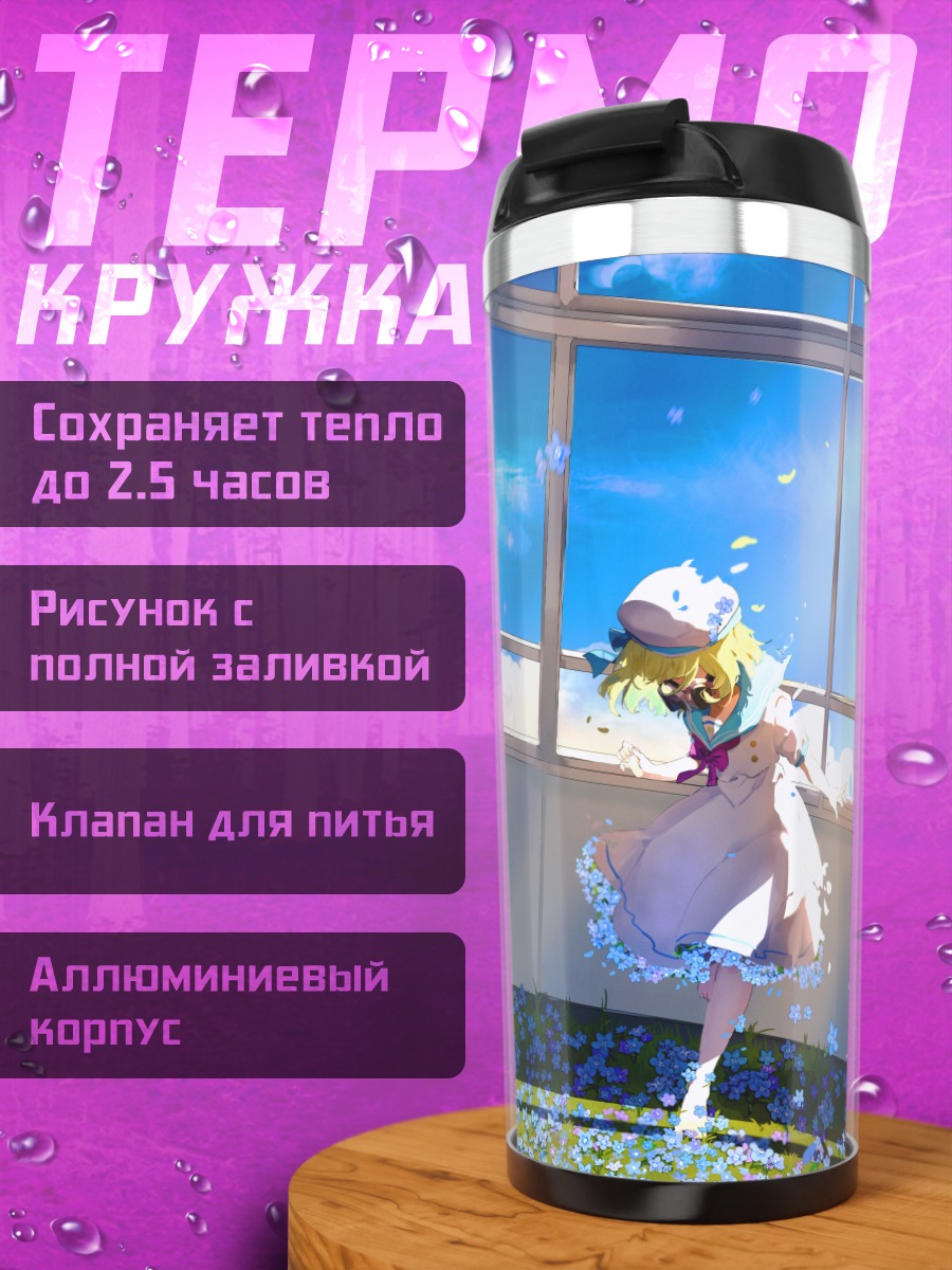 Термокружка Прогулка в цветах