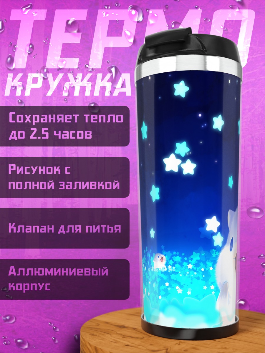 Термокружка Звездные котята
