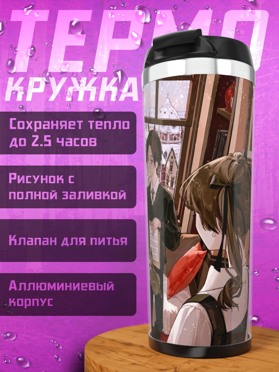 Термокружка Зимний чай в кафе