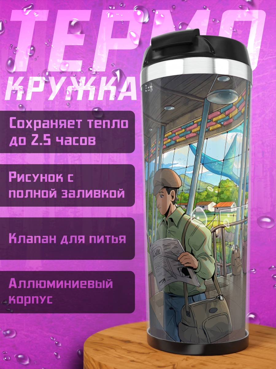 Термокружка Кит в облаках