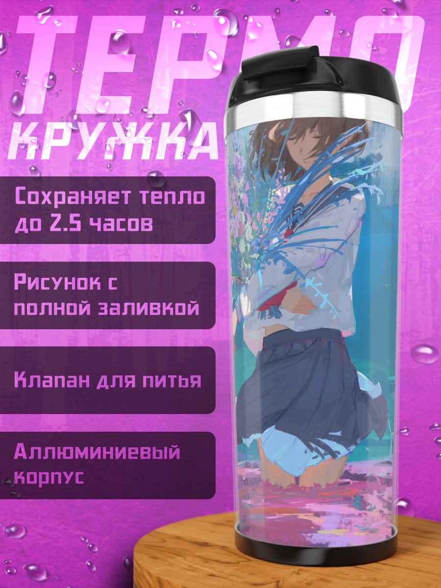 Термокружка Девушка с цветами