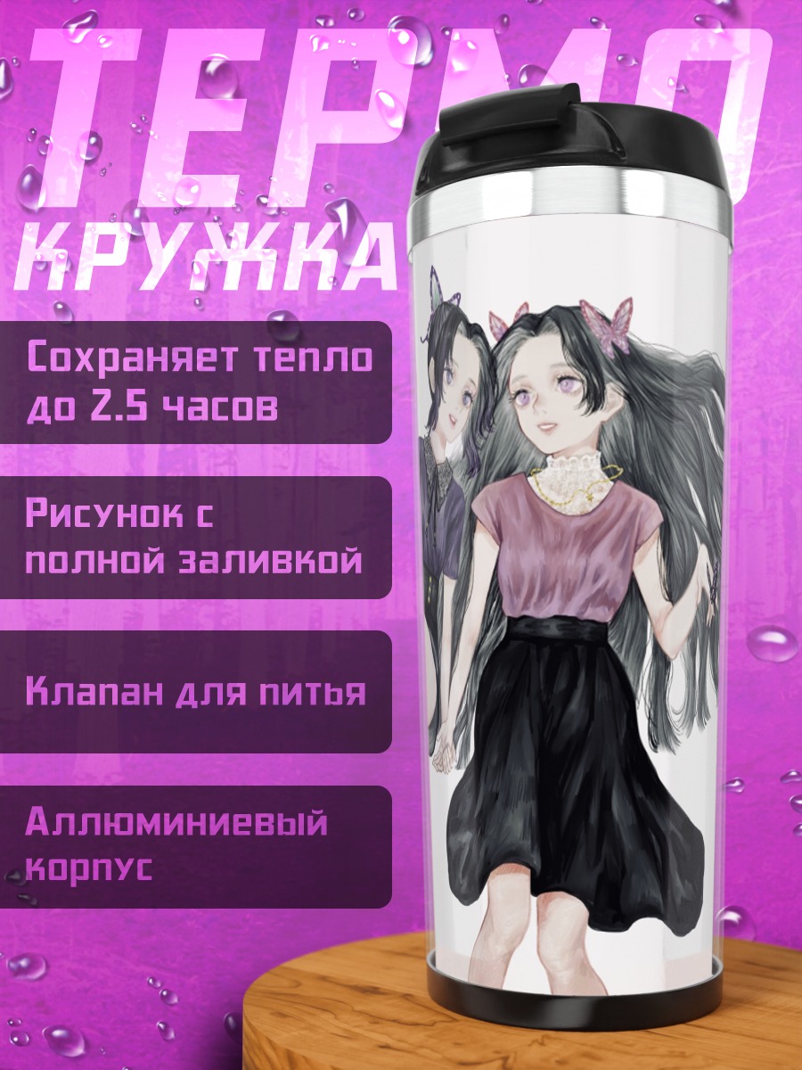Термокружка Шинобу Кочо и подруги