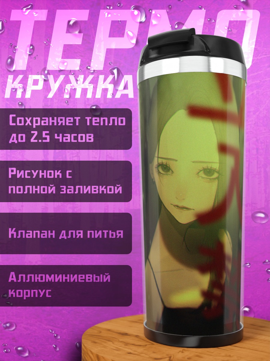 Термокружка Таинственная девушка в темноте