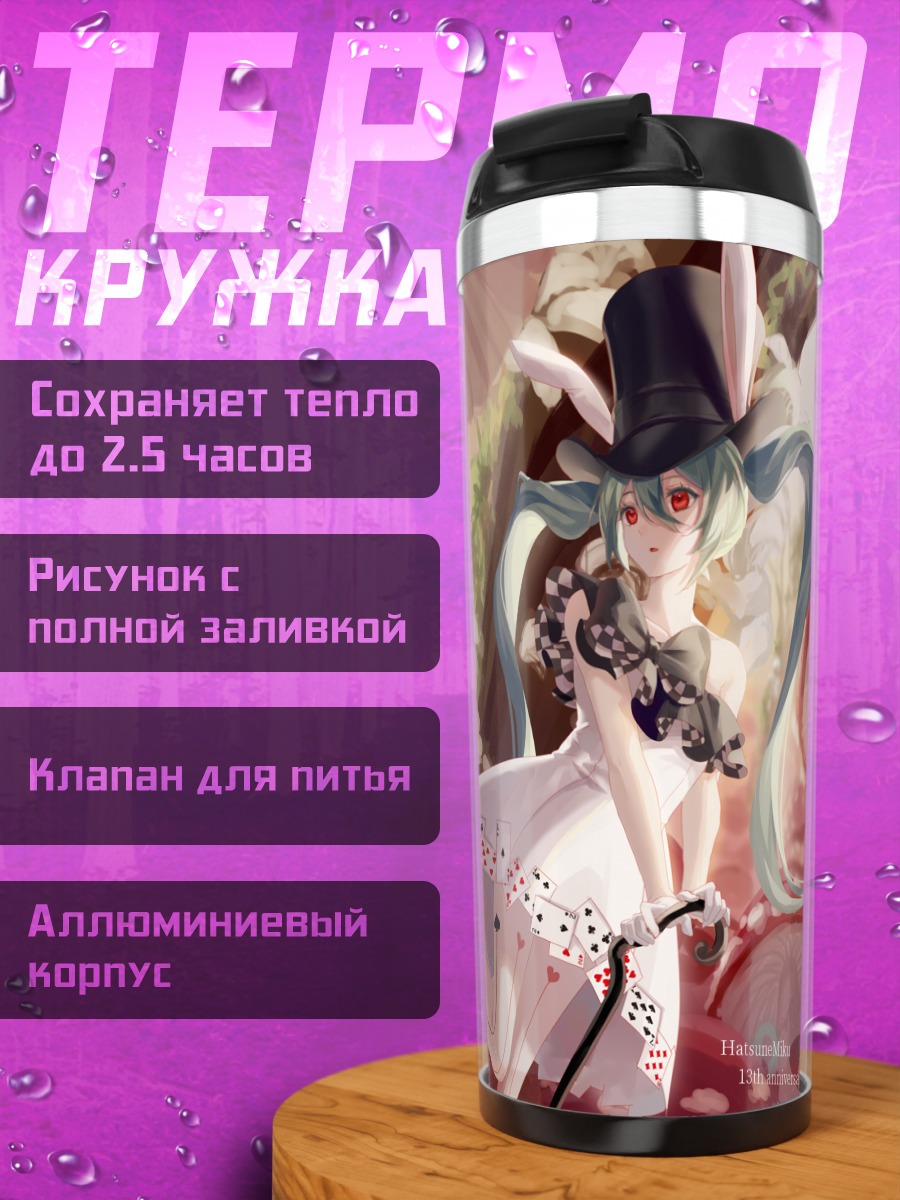 Термокружка Мику Хацунэ в цилиндре