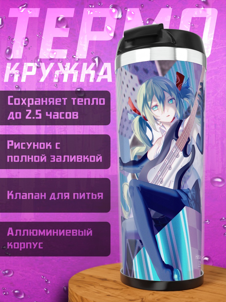 Термокружка Мику Хацунэ с гитарой