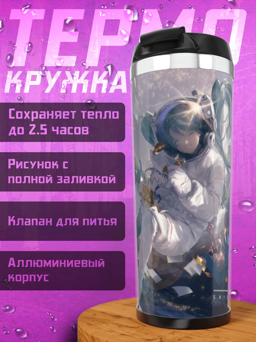 Термокружка Мику Хацунэ в подарках