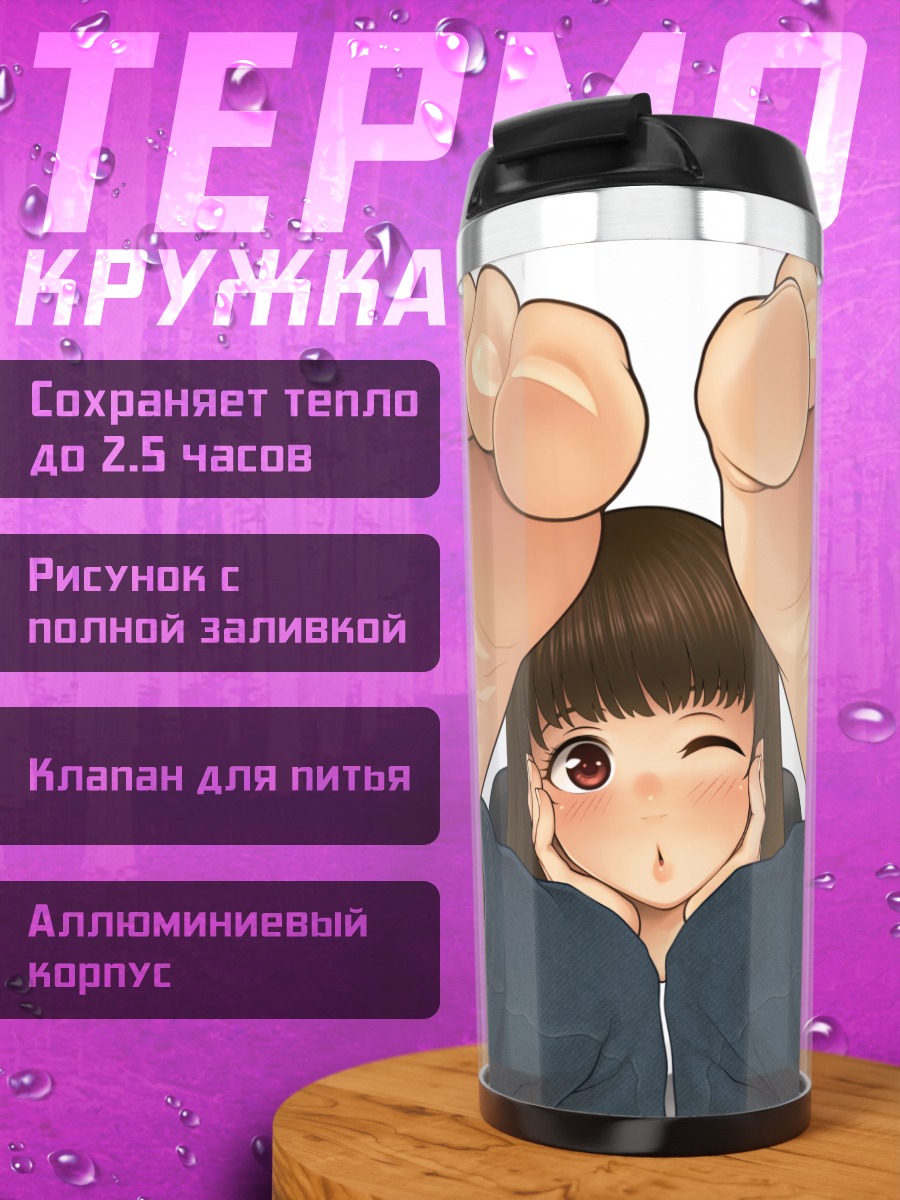 Термокружка Игривый подмигивающий взгляд