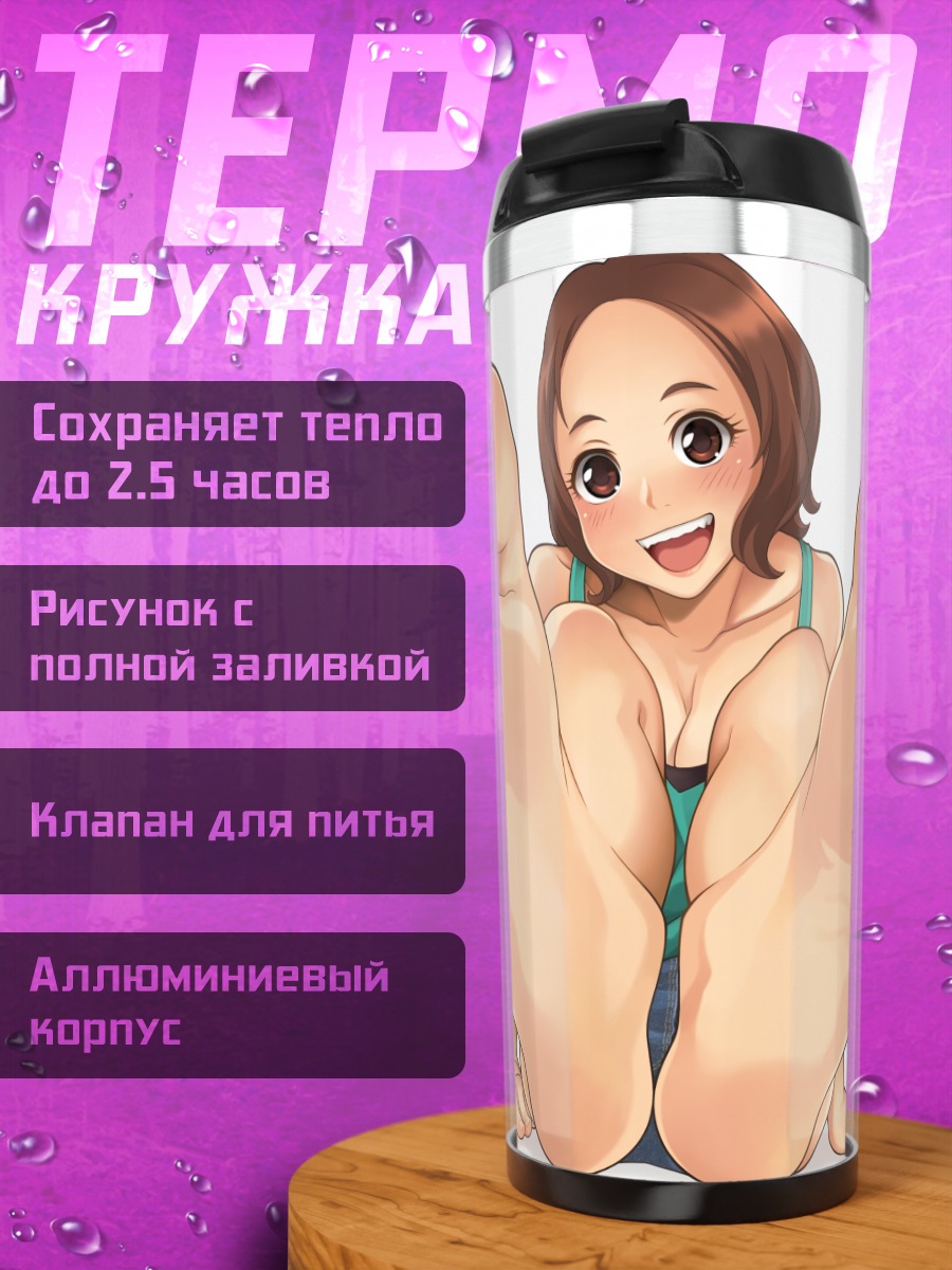 Термокружка Девушка босиком