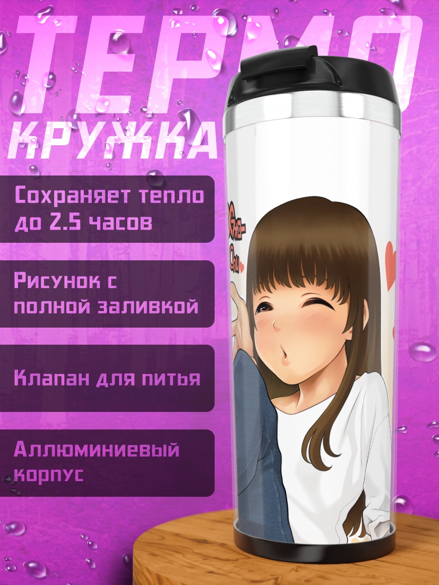 Термокружка Игривый поцелуй