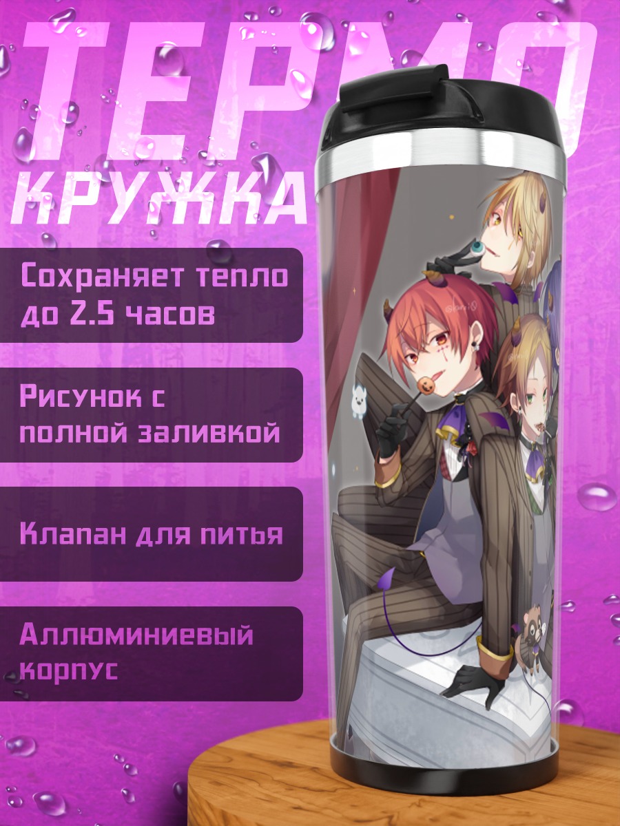 Термокружка Мужской квартет в костюмах
