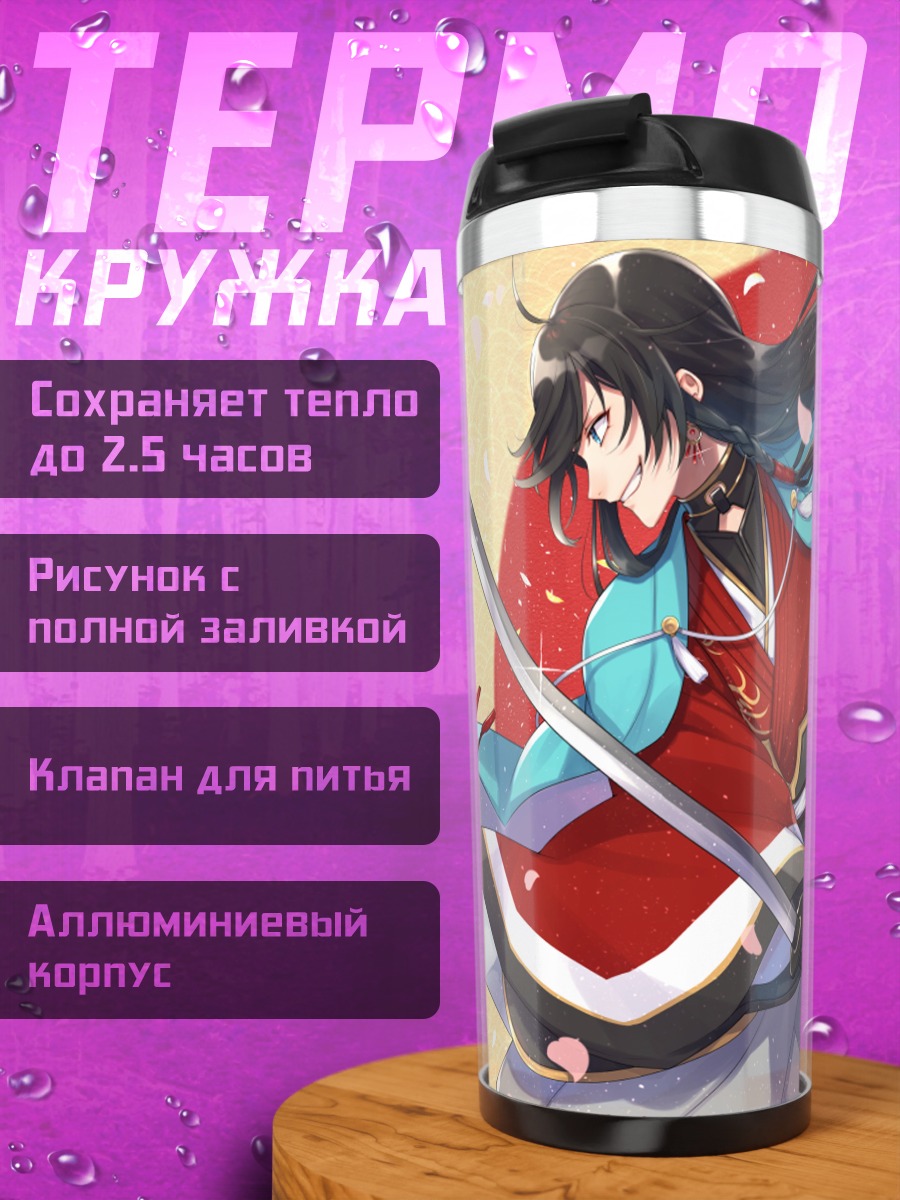 Термокружка Идзуми-но-ками Канэсада с мечом