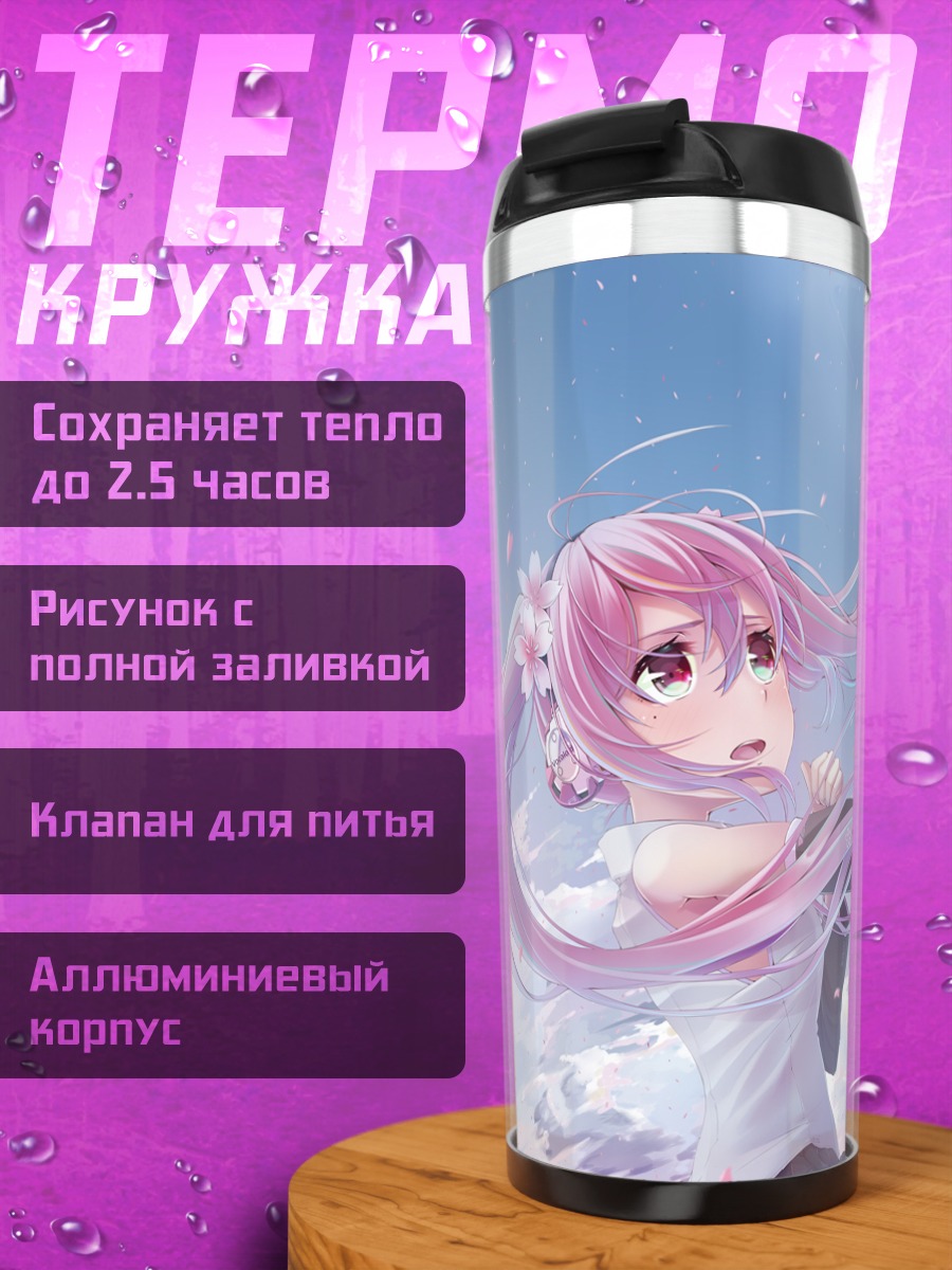Термокружка Мику Хацунэ с письмом