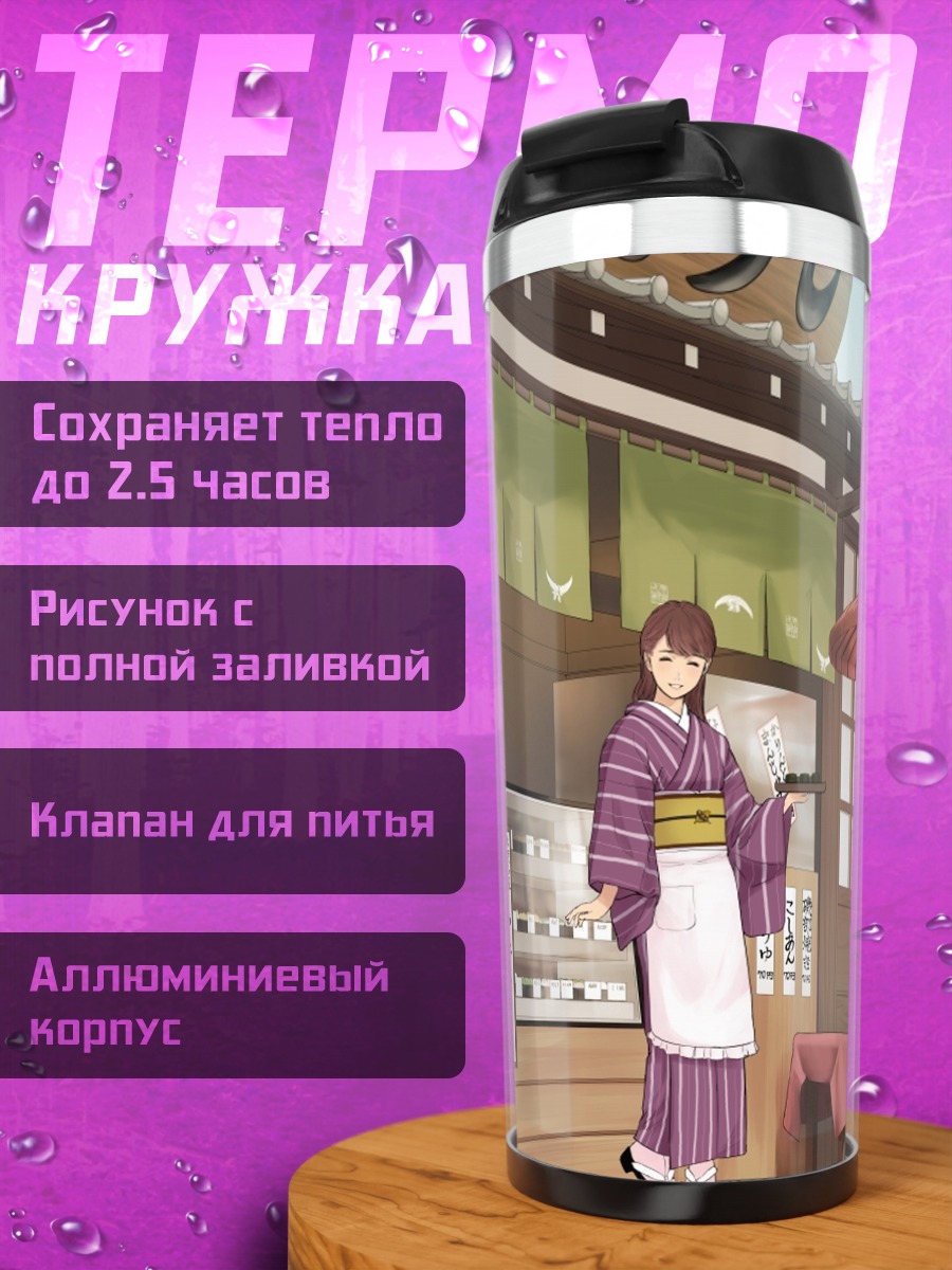 Термокружка Девушка в кимоно