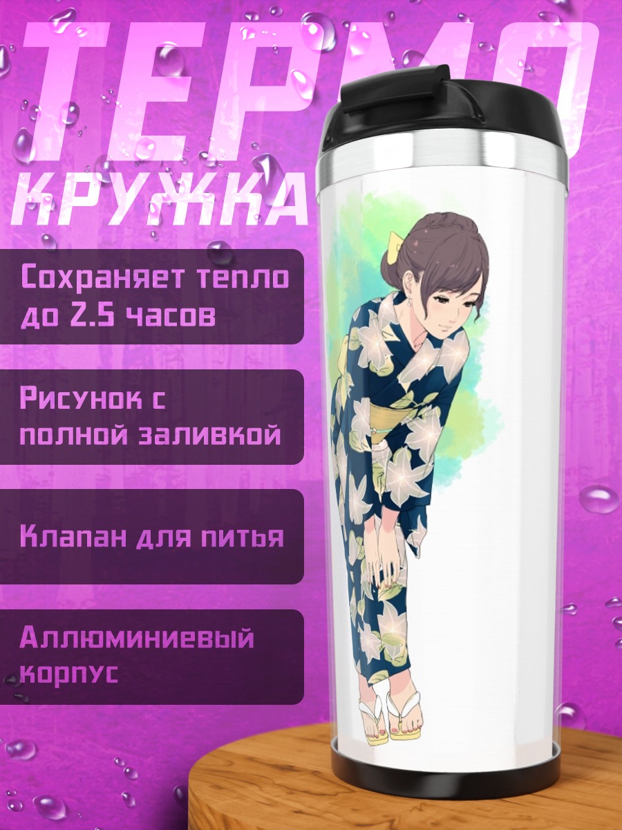 Термокружка Девушки в кимоно