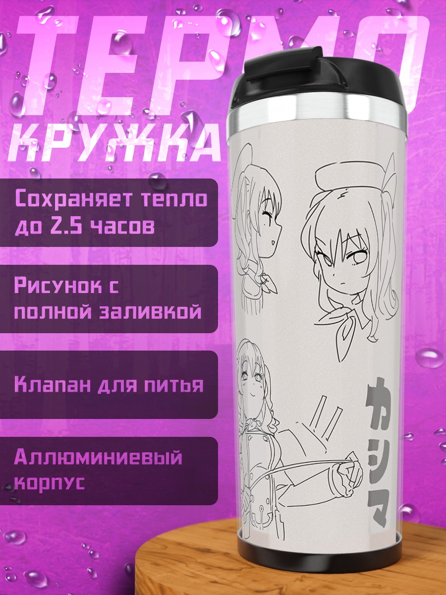 Термокружка Касима в форме