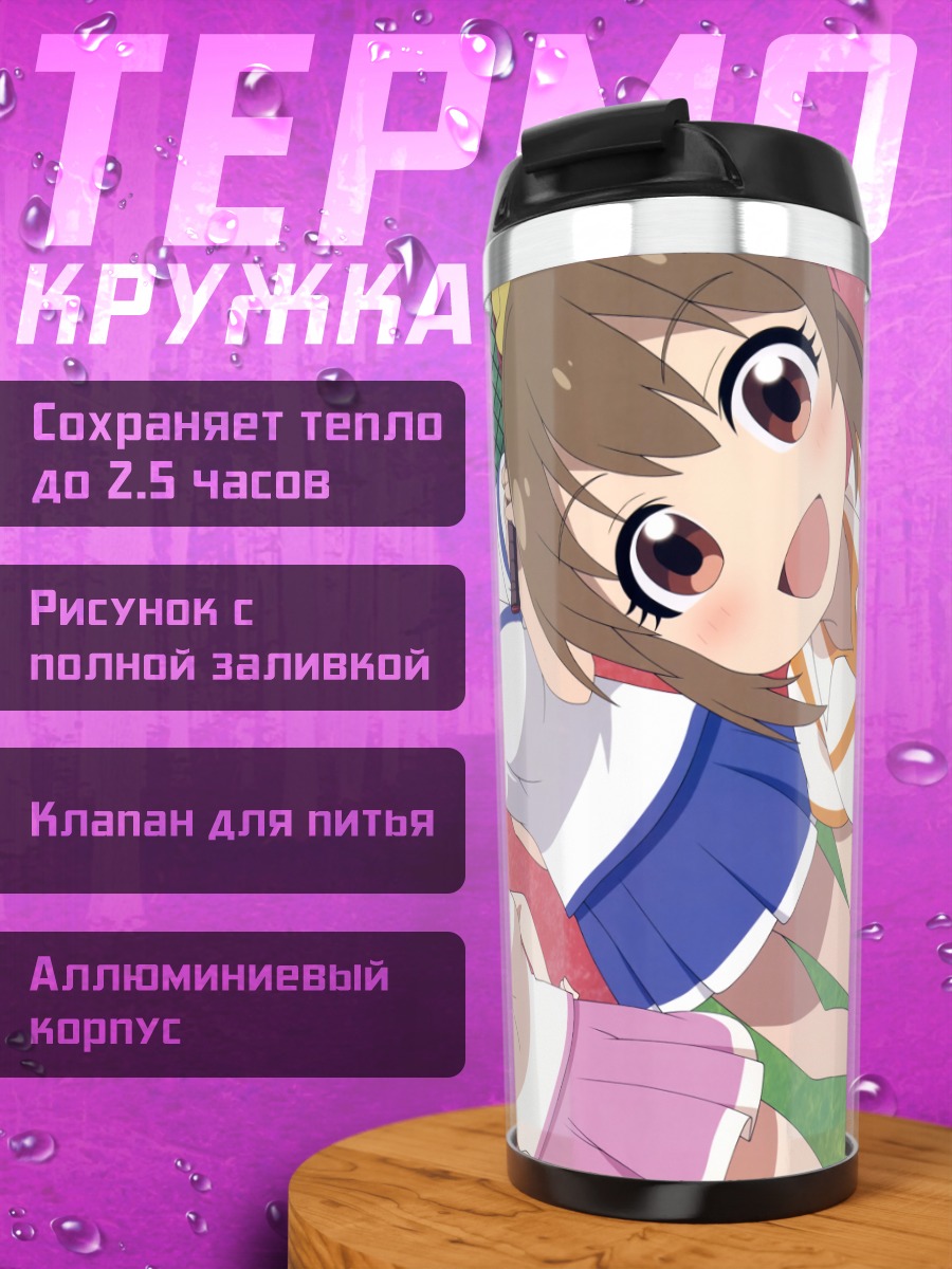Термокружка Юко Хори и подруги