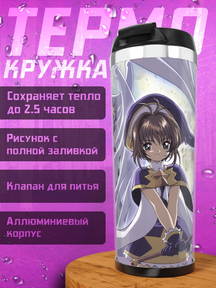 Термокружка Сакура Киномото и Юэ