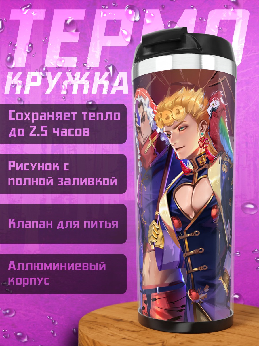Термокружка Джорно Джованна и Миста