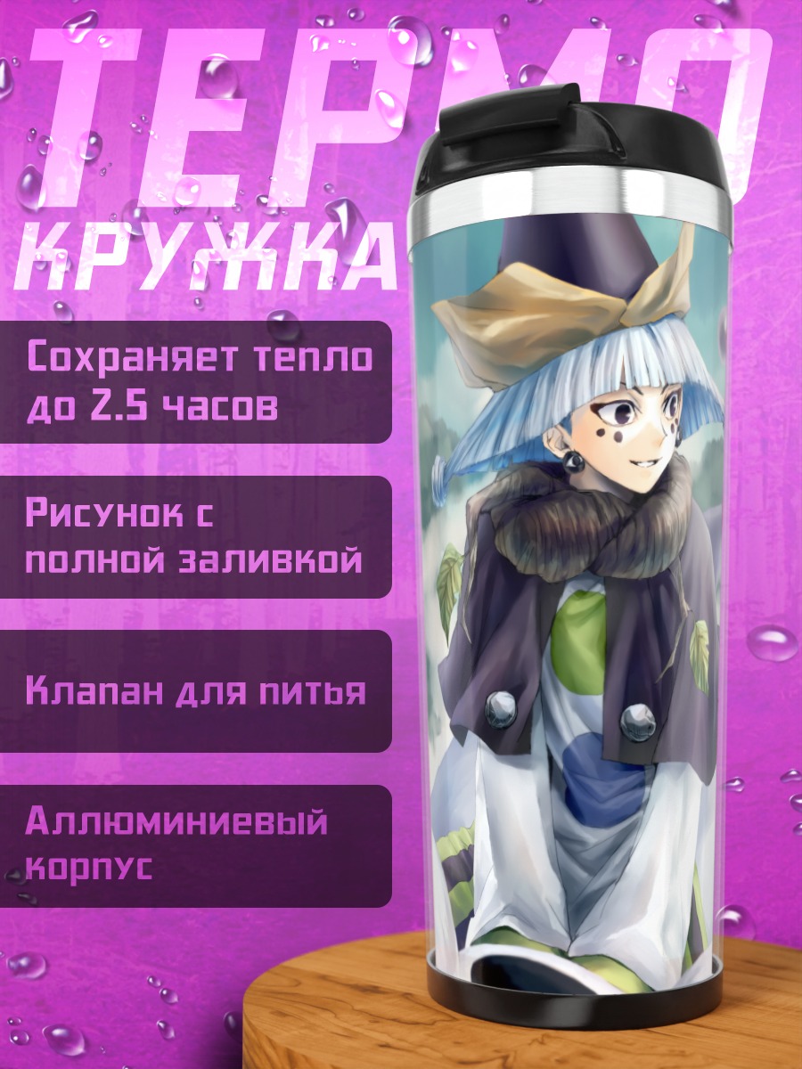 Термокружка Синкохё в облаках