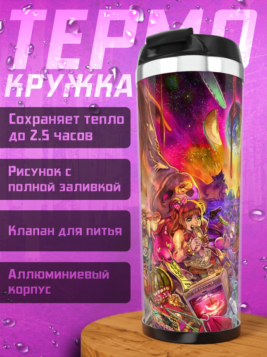 Термокружка Сюрреалистичный пир животных