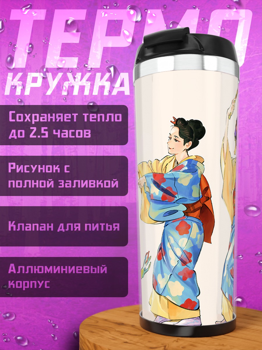 Термокружка Девушки в кимоно