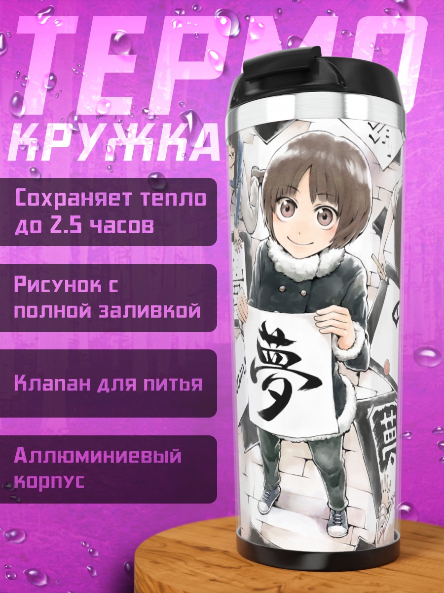 Термокружка Ученики за тетрадями