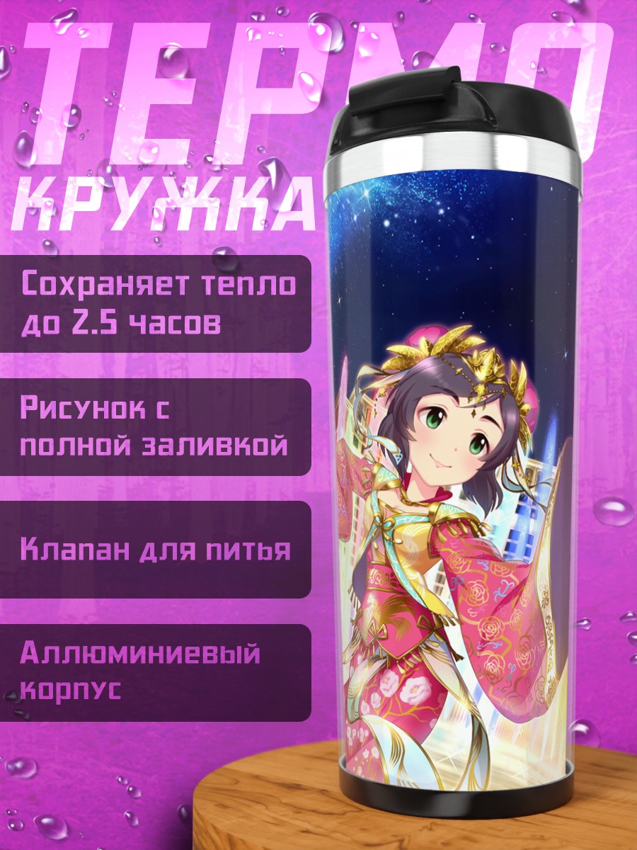Термокружка Яо Фэйфэй в кимоно